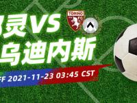 米兰体育官方入口-都灵三连胜，冲击意甲榜首记录