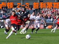 米兰体育网站-普利茅斯队在最新比赛中获得胜利