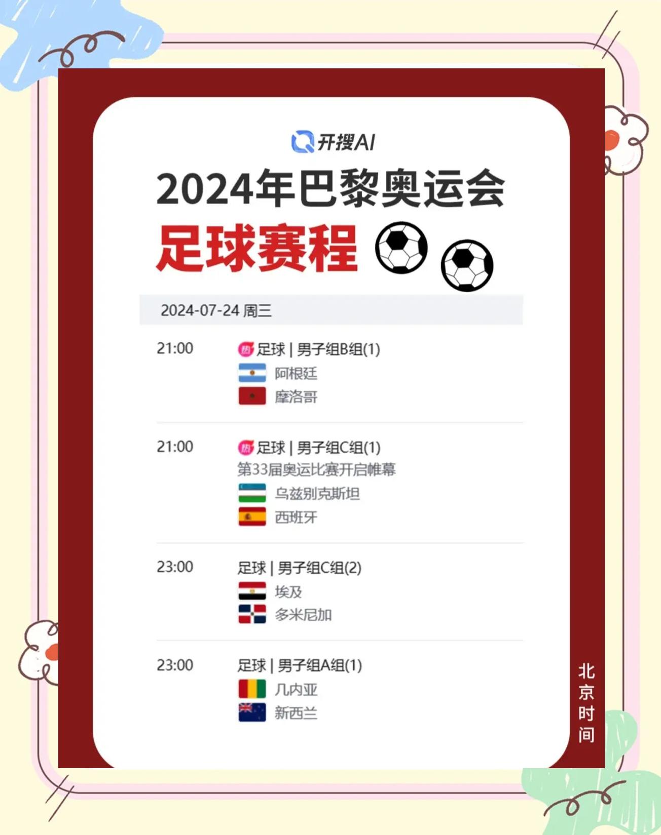 米兰体育app下载-关于转瞬即逝的足球联赛近期的比赛赛程情况披露的信息
