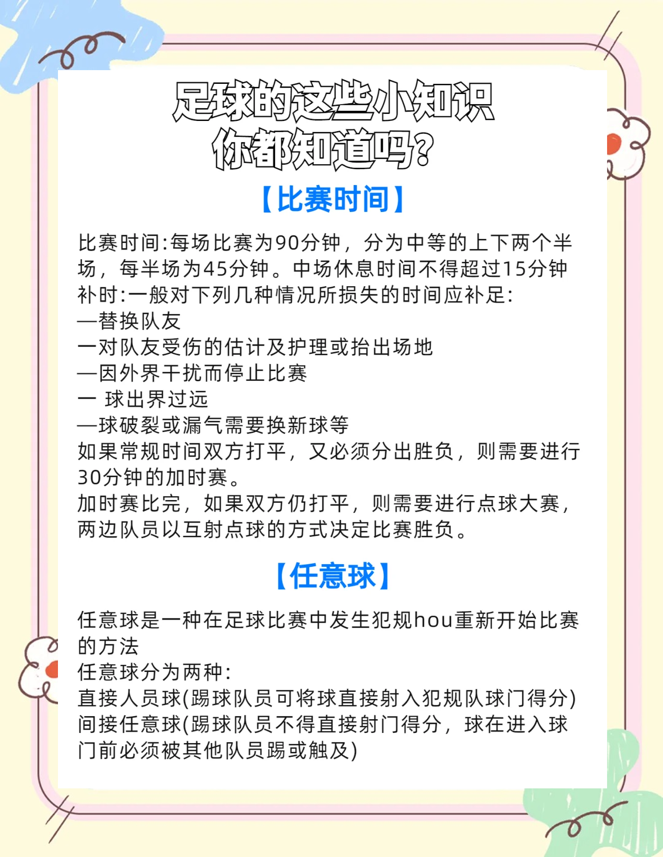 关于转瞬即逝的足球联赛近期的比赛赛程情况披露的信息