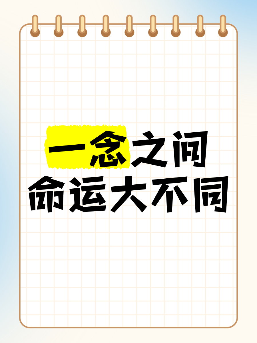 无惧挑战，胜负之间只在一念之间！