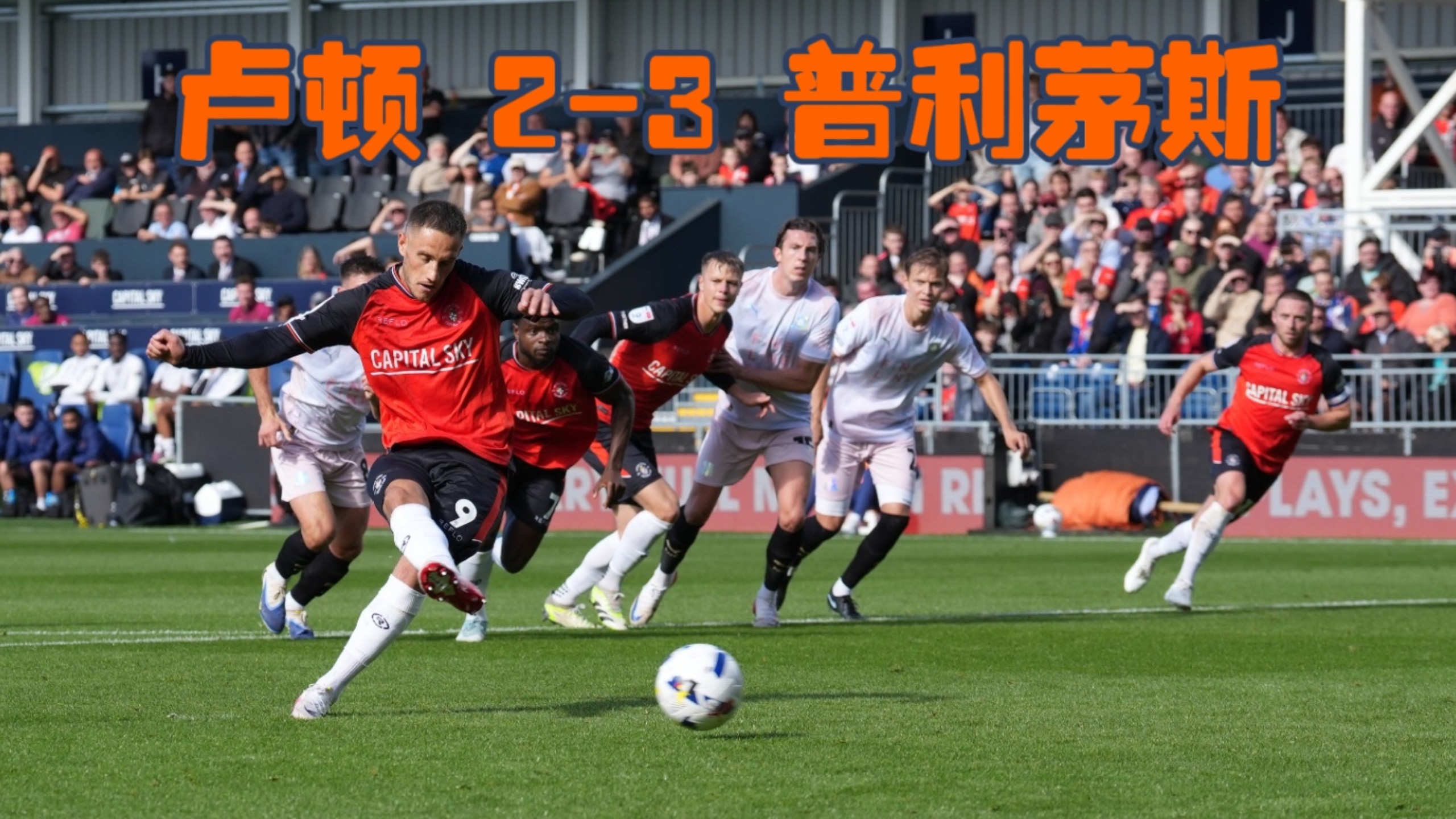 普利茅斯队在最新比赛中获得胜利 普利茅斯队在最新比赛中获得胜利