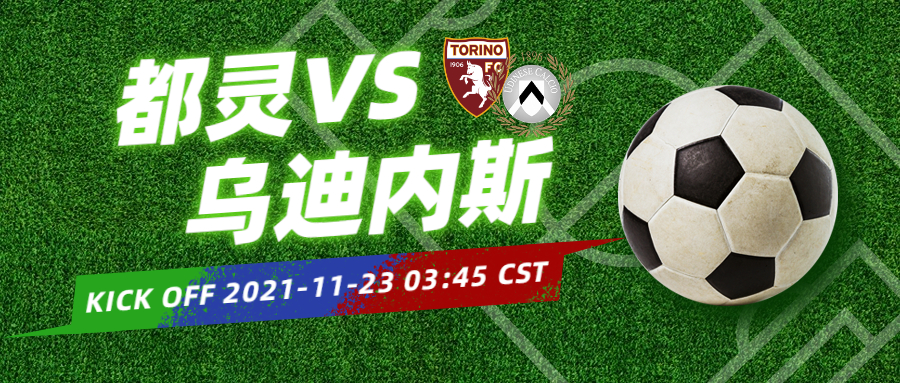 都灵三连胜，冲击意甲榜首记录