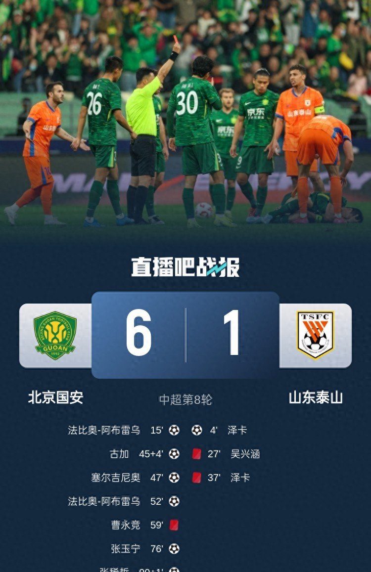 包含国安对阵苏宁：冠军之争一触即发的词条