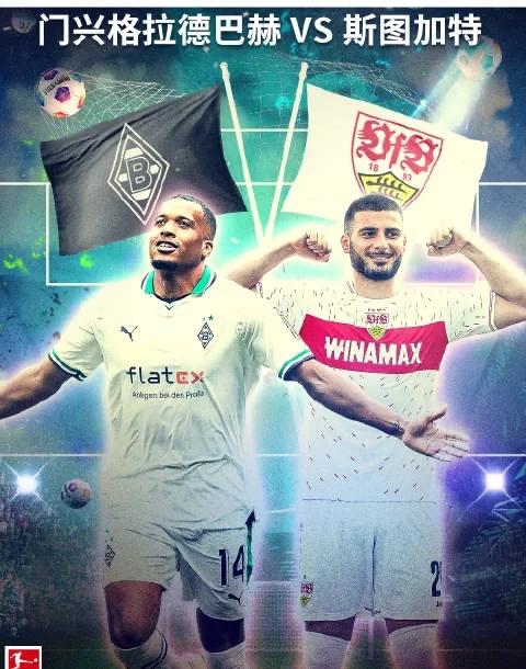 门兴格拉德巴赫战胜对手，表现出色的简单介绍