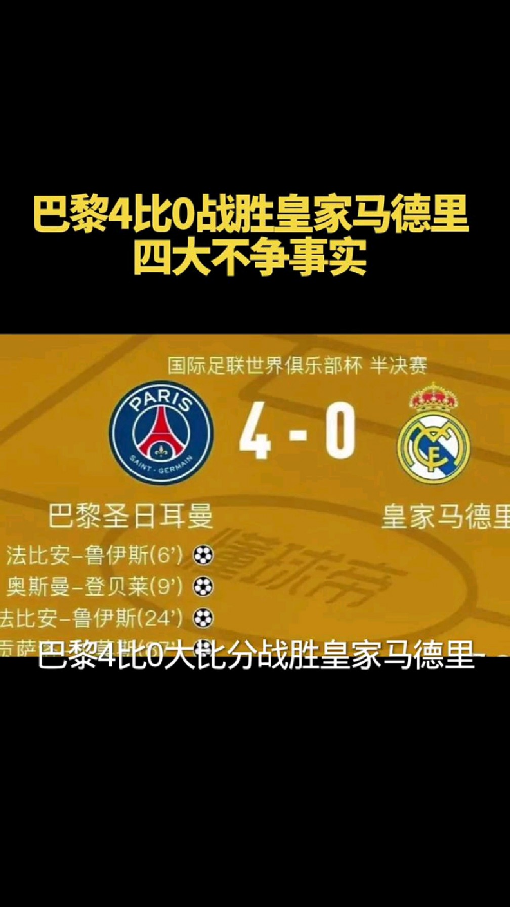 关于皇马客场击败皇家社会,保持领先地位的信息 关于皇马客场击败皇家社会,保持领先地位的信息